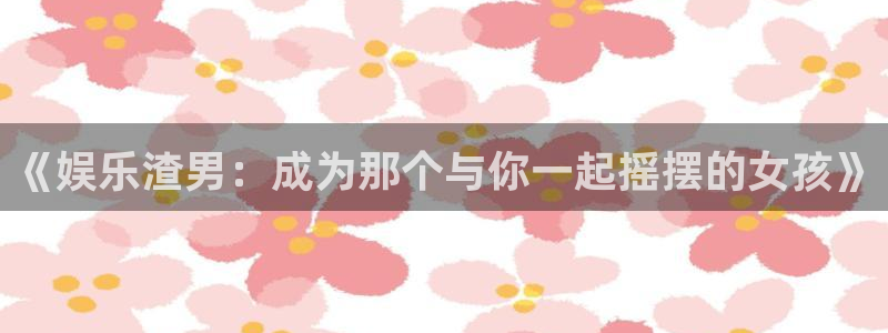 奇亿娱乐